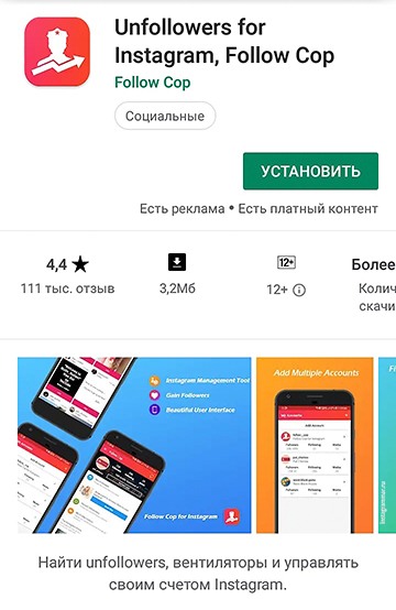 приложение узнать кто отписался в Инстаграм - Андроид 2019