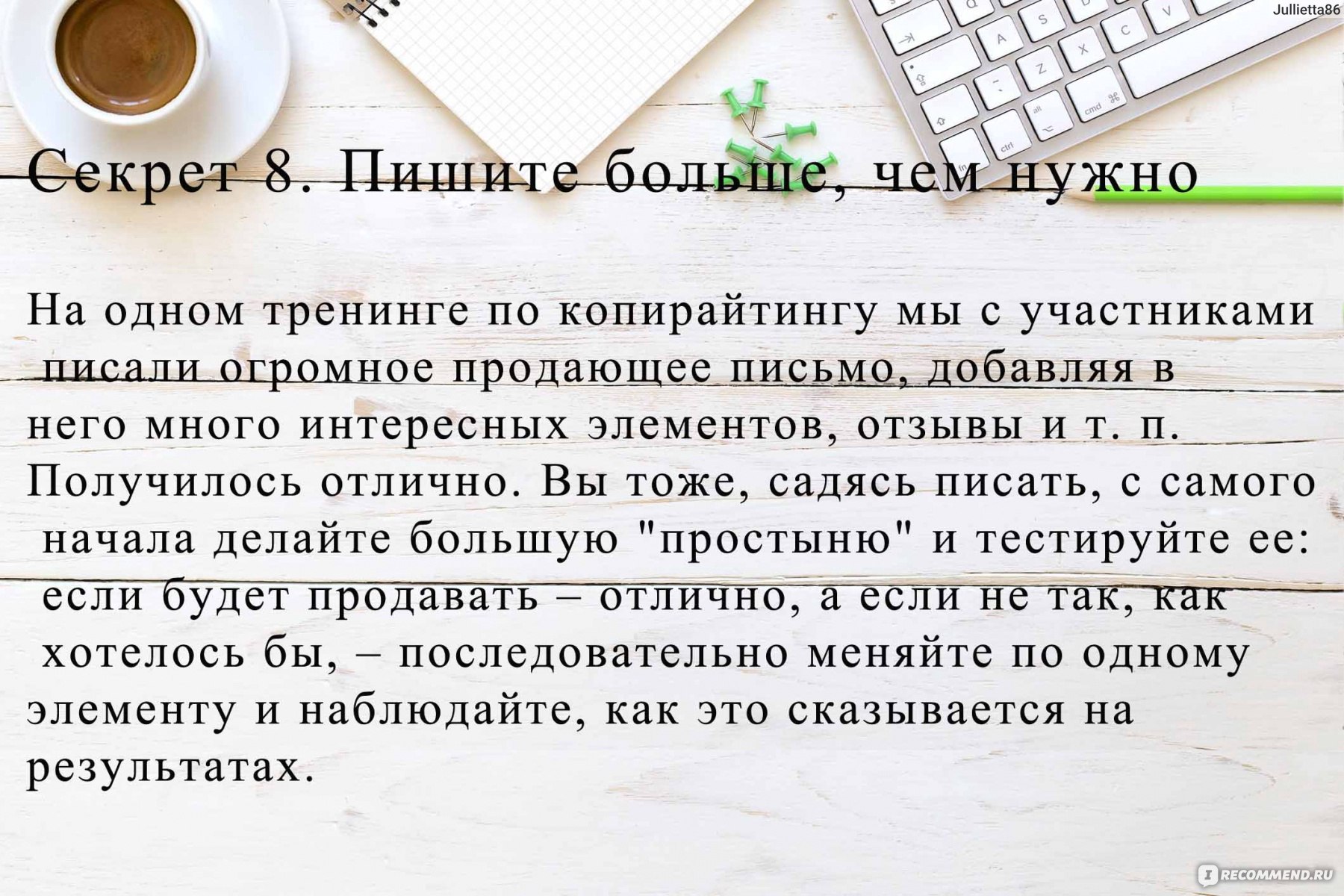 Кот копирайтинг. Позитивный копирайтинг тексты которым верят. Какие бывают копирайтерские тексты. Копирайтер который написал 30000 знаков.