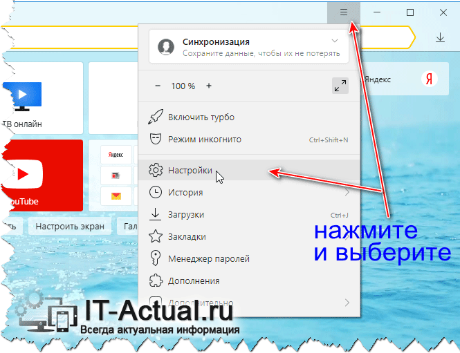 Открываем основное меню в Яндекс Браузер для компьютера