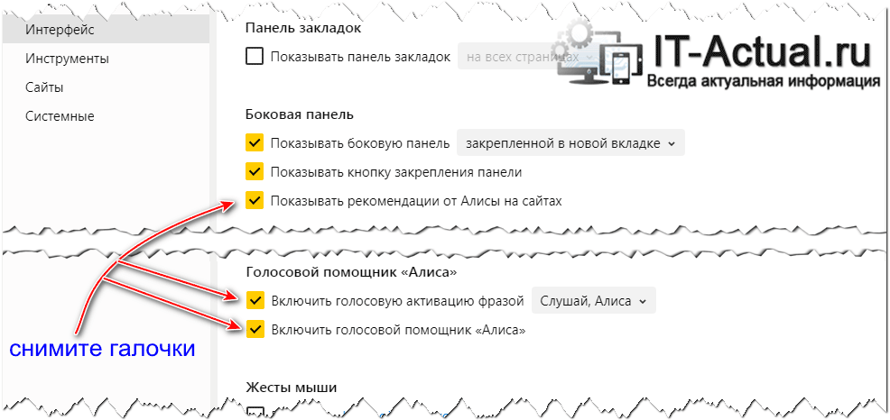 Отключаем голосовой помощник Алиса в Яндекс браузере для компьютера