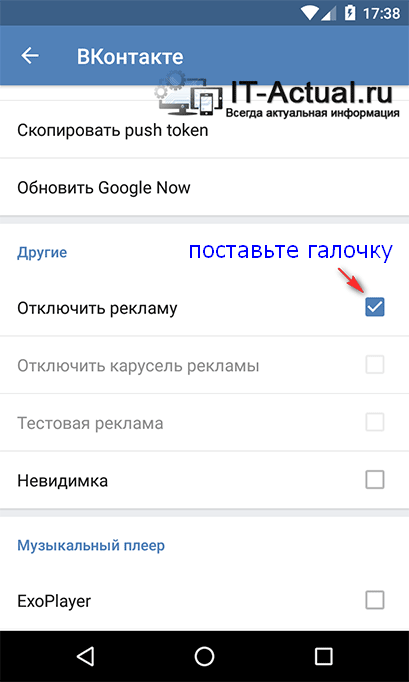 Меню разработчика в официальном приложении Вконтакте: отключение рекламы в приложении