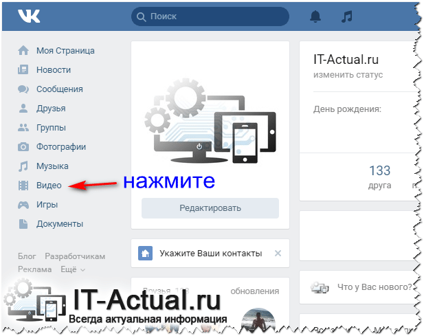Открываем раздел с видео на ВК