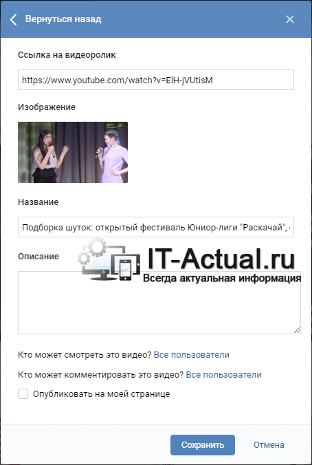 Ввод данных о загруженном видео на ВК с другого видео сервиса