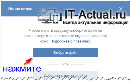 Загружаем видеофайл на ВК