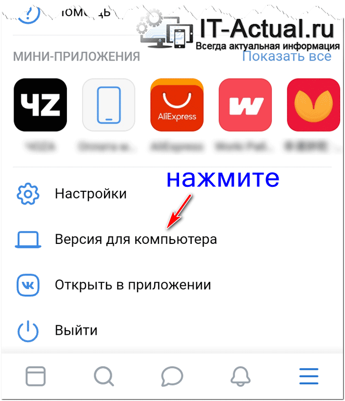 Как удалить vk app с компьютера