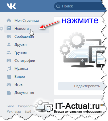 Открываем раздел с новостями на ВК