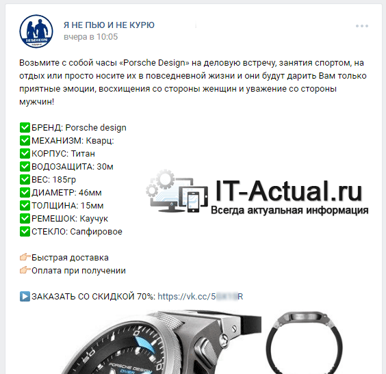 Рекламный пост Вконтакте