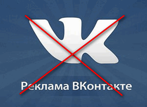 Убираем рекламу из групп, пабликов и ленты новостей Вконтакте
