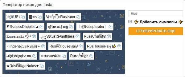 Ресурс ru.nickfinder.com позволяет добавлять к нику различные символы