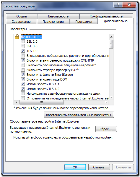 Настройка браузера Internet Explorer (SSL, TLS)