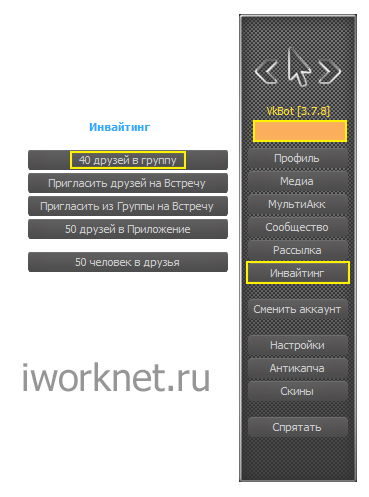 Vkbot - инвайтинг - 40 друзей в группу