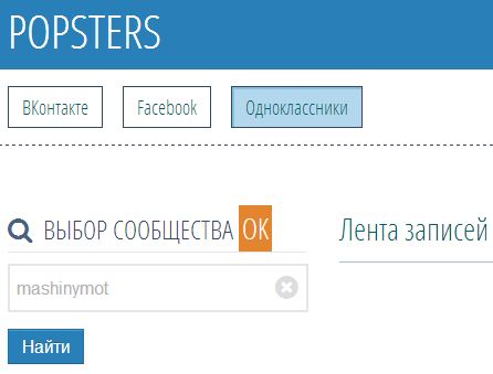 Вирусные посты в Одноклассниках - как быстро находить