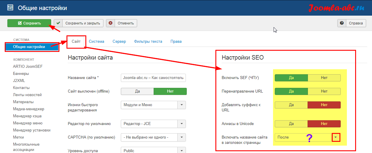 Настрою сайт. Настройка сайта. SEO настройка сайта. SEO продвижение сайта на Joomla. Настройки SEO Joomla.