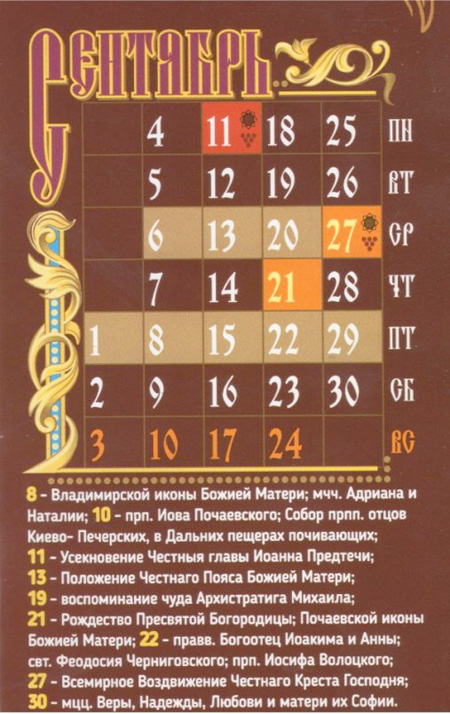 Православный календарь на апрель месяц. Православные праздники в августе 2021г. Церковные православные праздники 2021. Церковные праздники в августе 2021 года. Православный календарь на май.