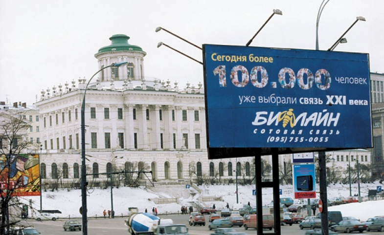 Реклама Билайн в Москве