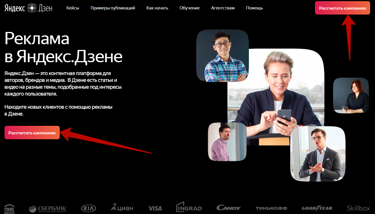 Дзен на русском языке установить. Яндекс дзен реклама. Яндекс дзен рекламный кабинет. Рекламные Форматы Яндекс дзен. Реклама в Дзене пример.