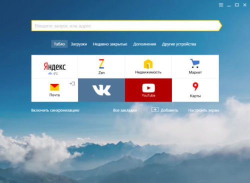 Вид браузера без Яндекс.Дзен