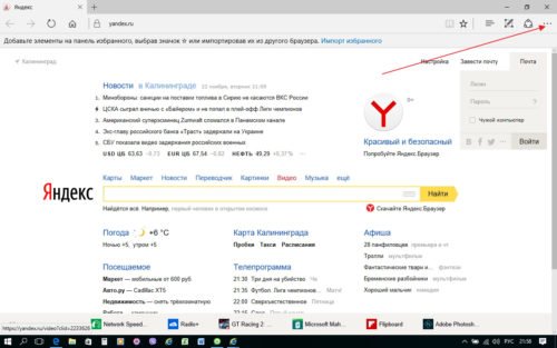 Окно браузера Microsoft Edge