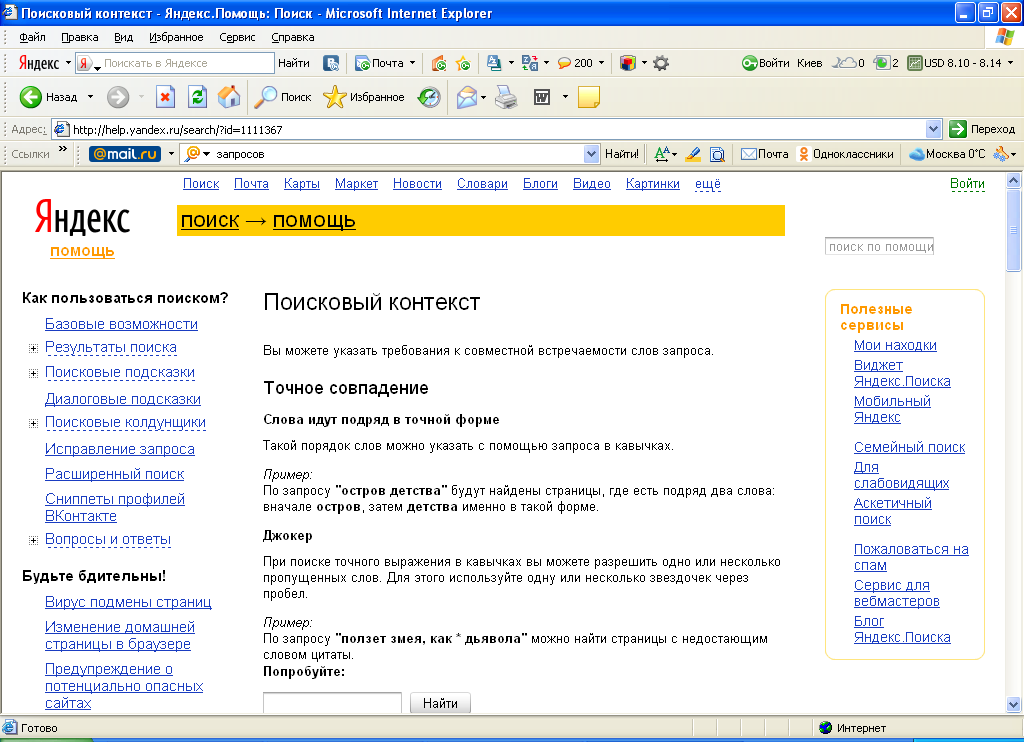 Поиск новостей сайт. Поисковые подсказки в Яндексе.