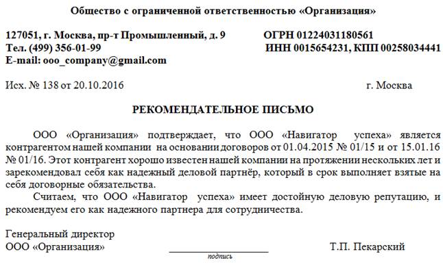 Письмо в банк. Письмо о деловой репутации контрагента образец для банка. Письмо в банк образец от юр лица. Письмо о деловой репутации ИП В банк образец. Образец письма о деловой репутации ИП контрагента для банка.