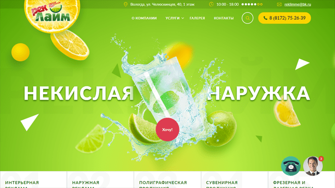Сайт рекламного агентства Reklimme.ru