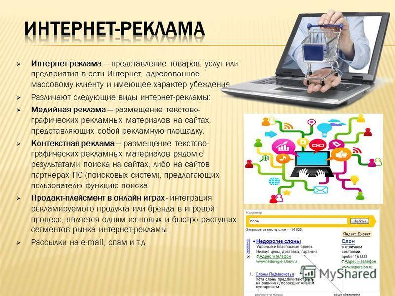 Интернет реклама проект