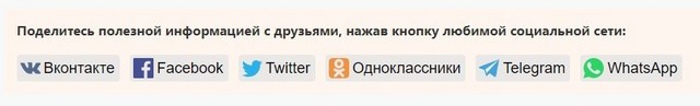 Уберите или существенно сократите количество кнопок социальных сетей на сайте