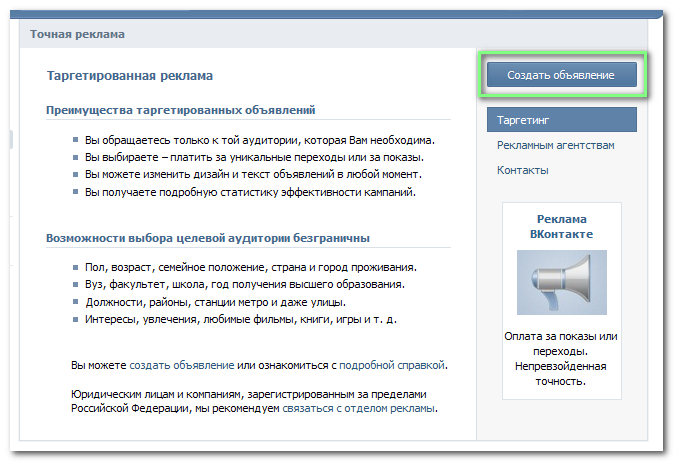 Вк реклама регистрация. Текст для рекламы в ВК. Рекламное объявление ВКОНТАКТЕ. Объявления в контакте.