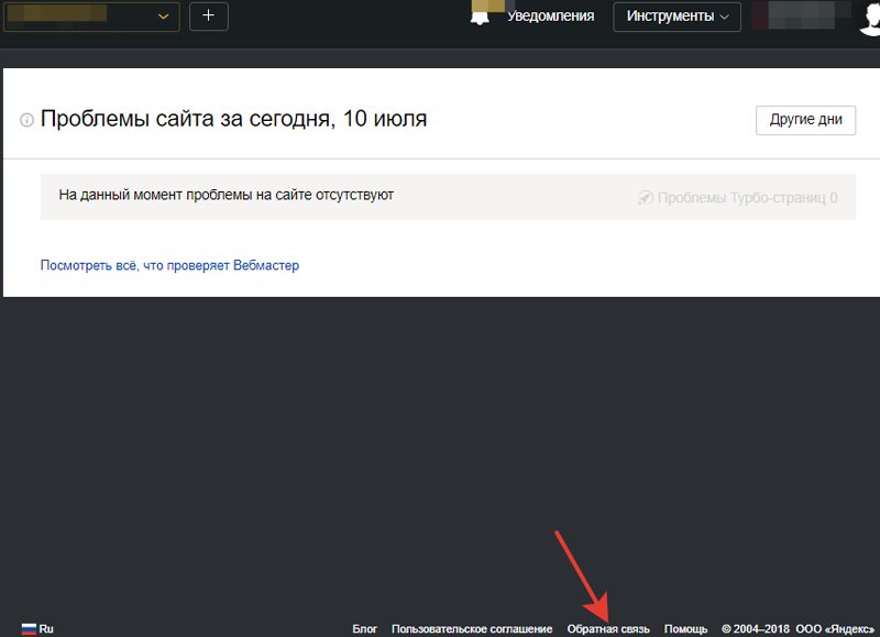 Кнопка Обратная связь в Яндекс Вебмастере
