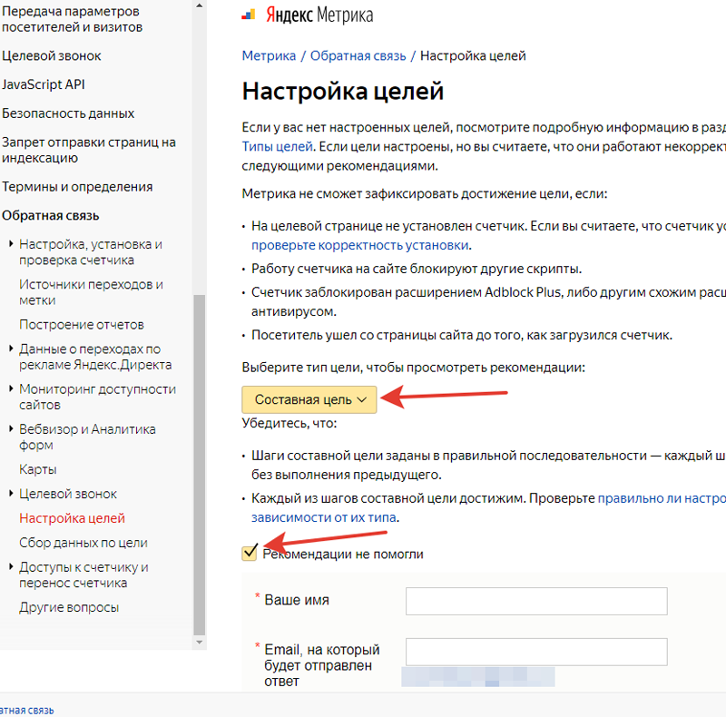 Раздел Настройка целей в помощи по Яндекс Метрике