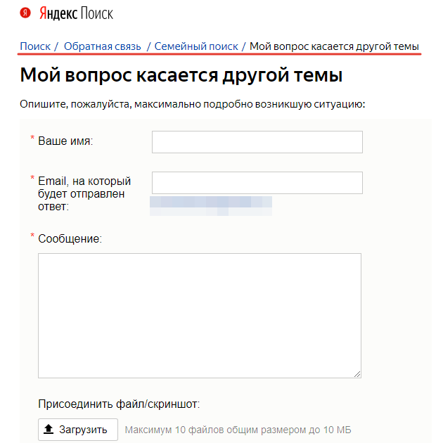 Пример формы обратной связи в Яндекс Помощи