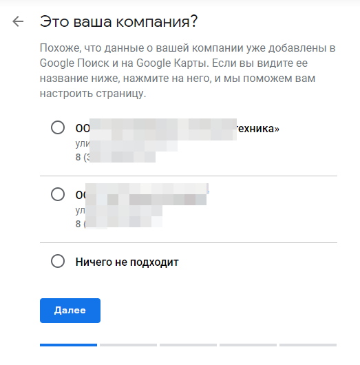 Заполненная карточка организации в аккаунте Google