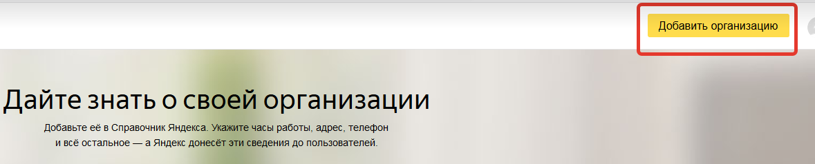 Добавление организации в справочник