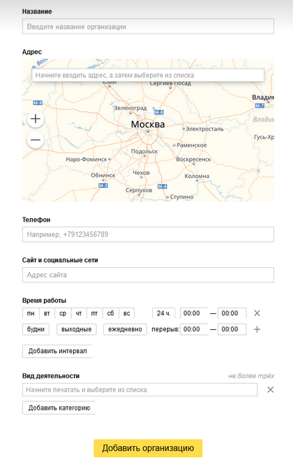 Форма для заполнения карточки в Яндексе