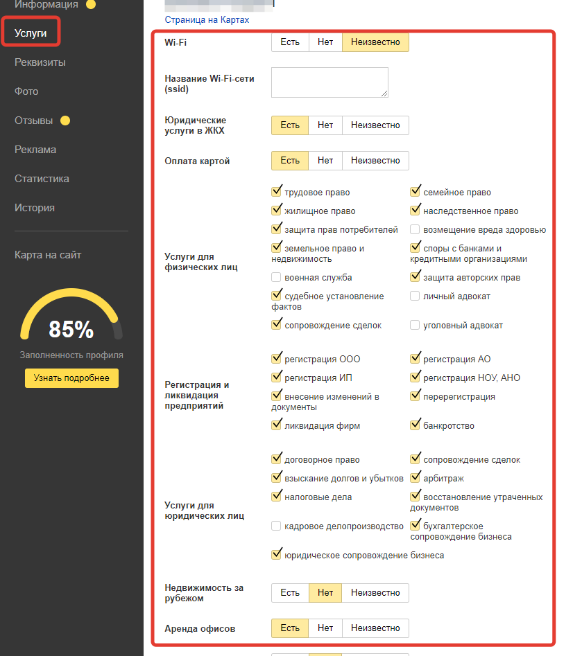 Дополнительная информация для катрочки в Яндексе