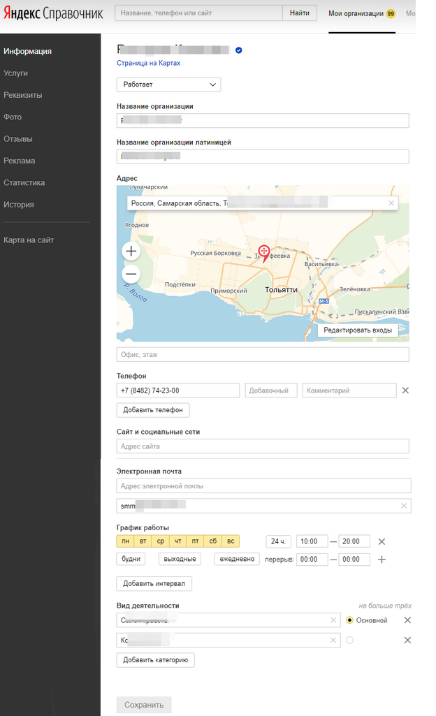 Карточка органиации в личном кабинете Яндекса