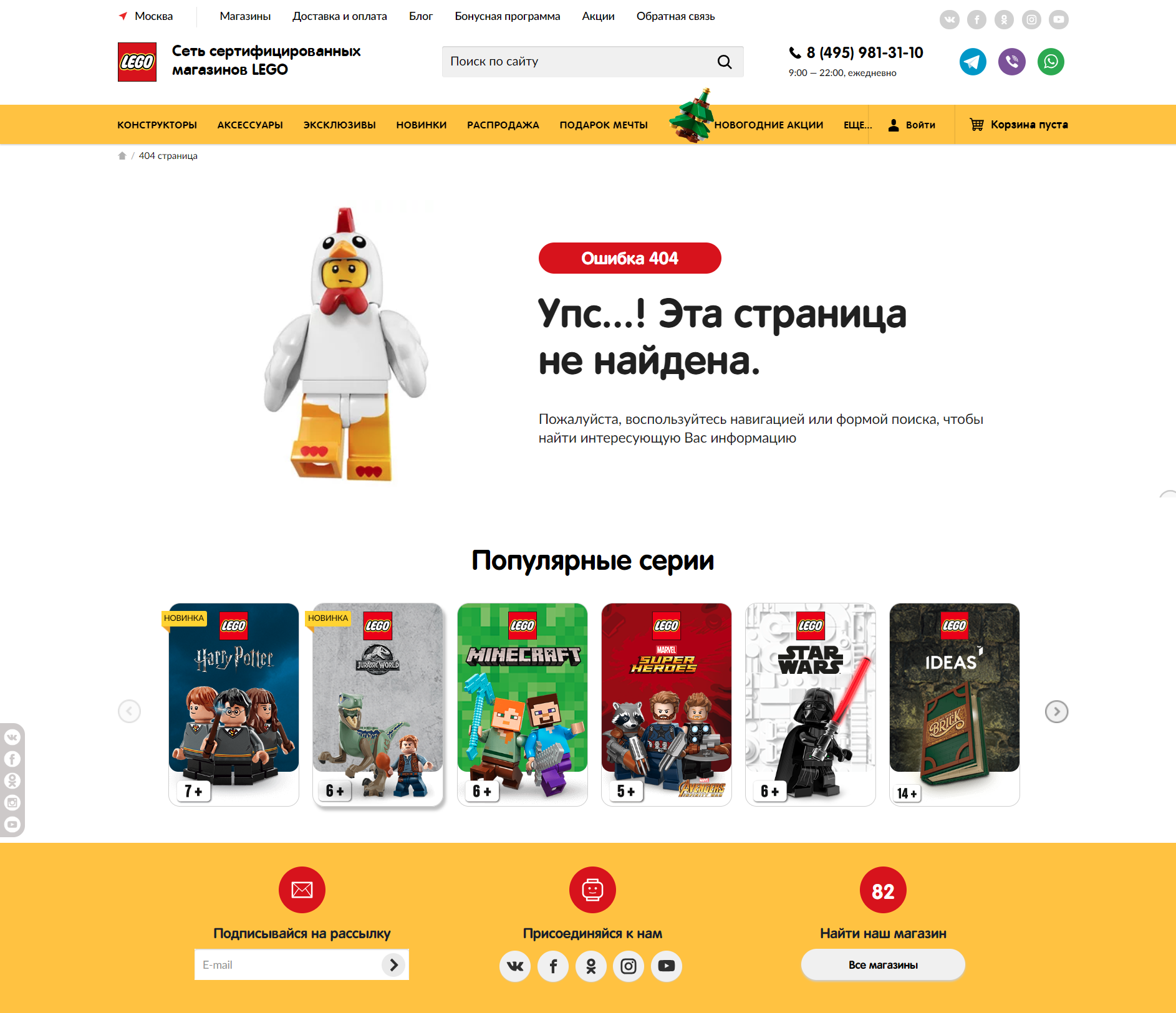 Сеть магазинов Lego предлагает популярные серии товаров