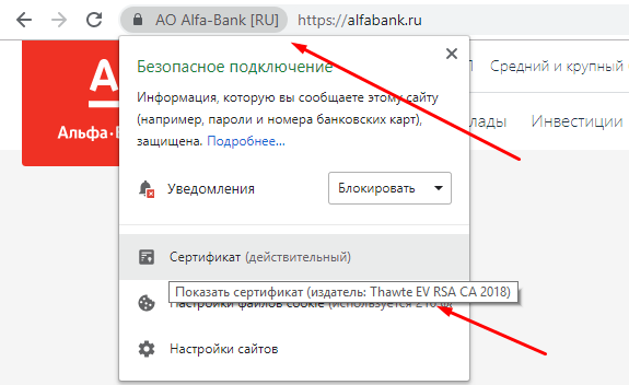 Кликните по значку защищённого соединения в адресной строке браузера для просмотра сведений о сертификате