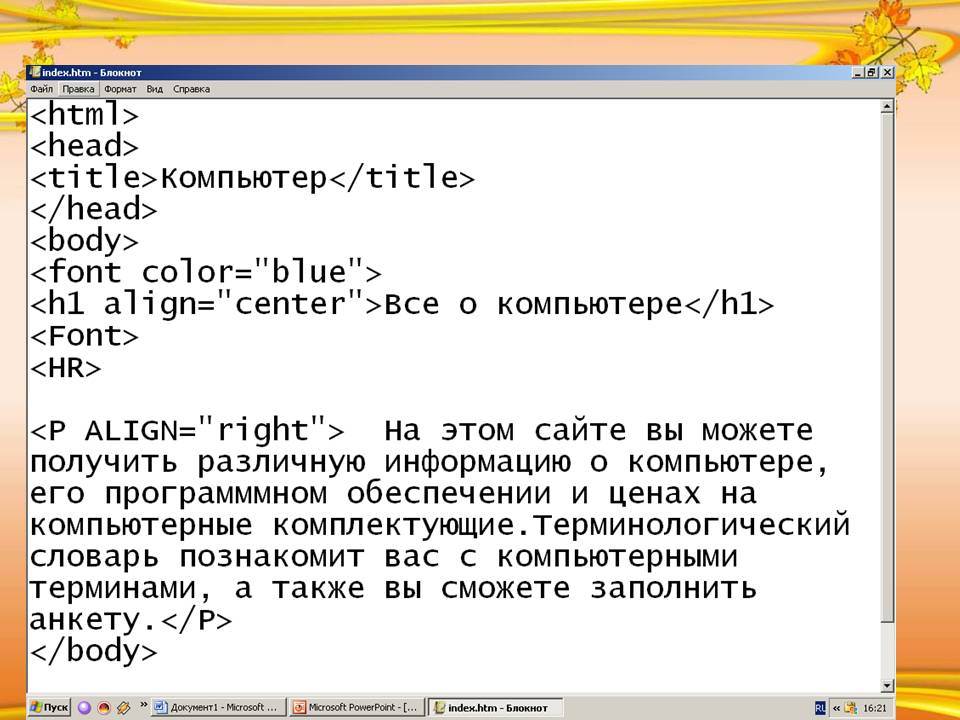 Коды языков html. Как создать веб страницу html. Создание веб страницы в блокноте. Создание веб сайта на языке html. Создание веб-страницы в html.