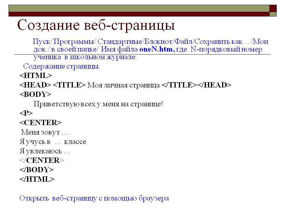 Как создать свой сайт в блокноте html с картинками и гиперссылками