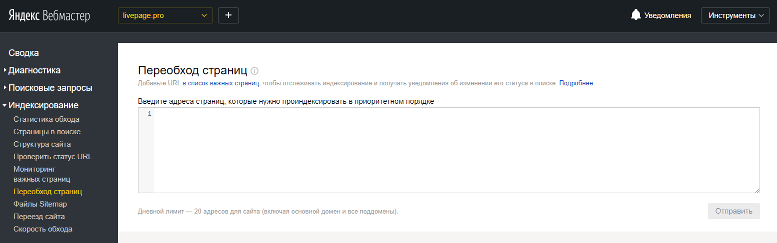 Переобход страниц Яндекс Вебмастер