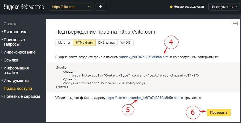 Подтверждение прав на доступ к сайту Яндекс Вебмастер