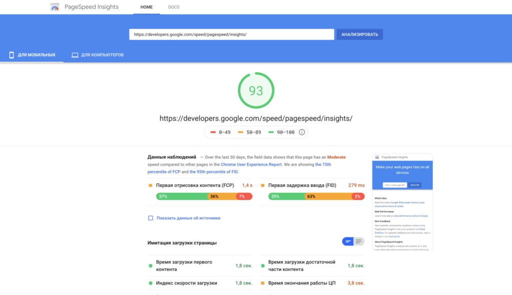 скриншот из сервиса проверки скорости загрузки сайта Google PageSpeed Insights