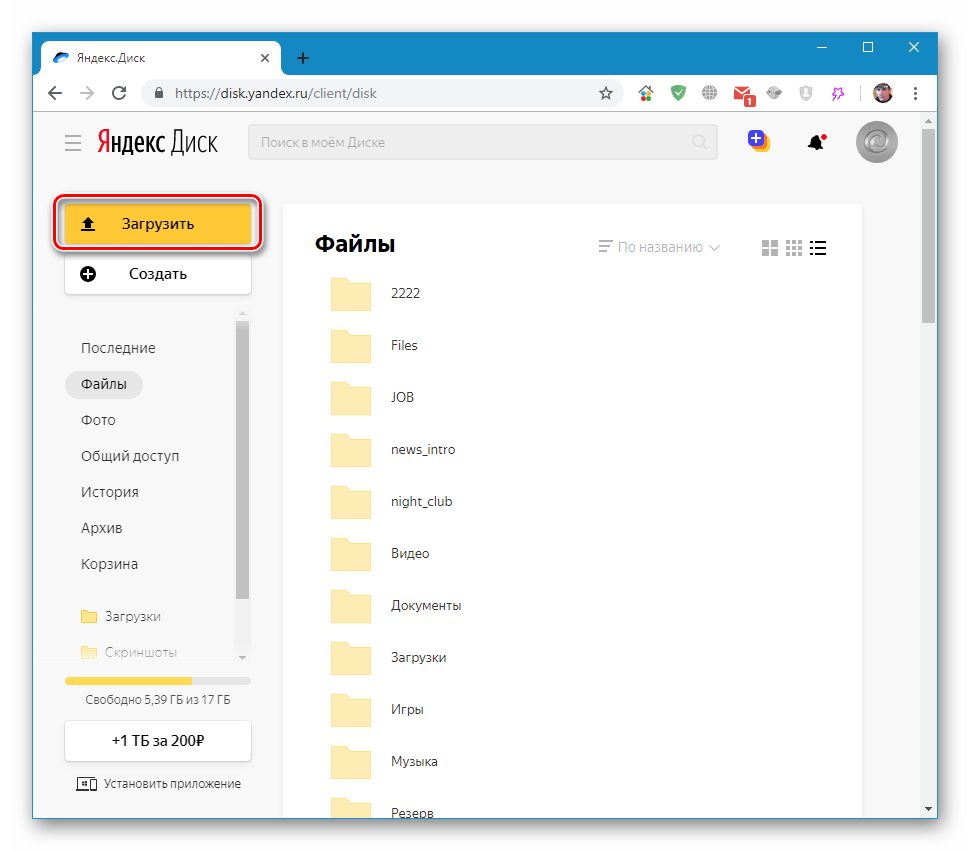 Переход к загрузке файла в веб-интерфейсе Яндекс Диска