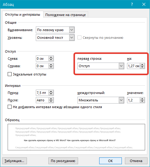 правильные параметры абзаца в Word