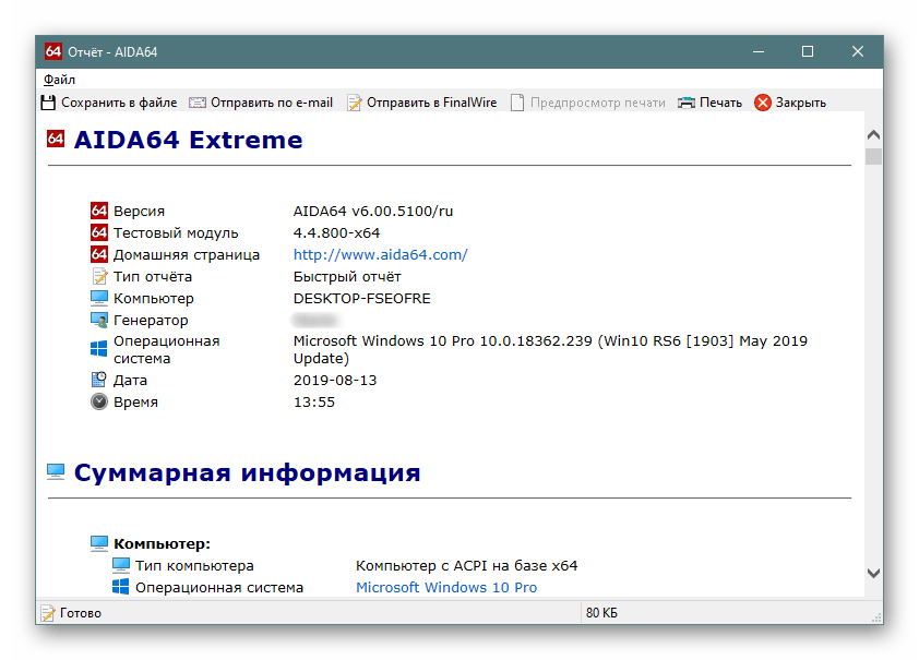 MHTML-отчет в AIDA64