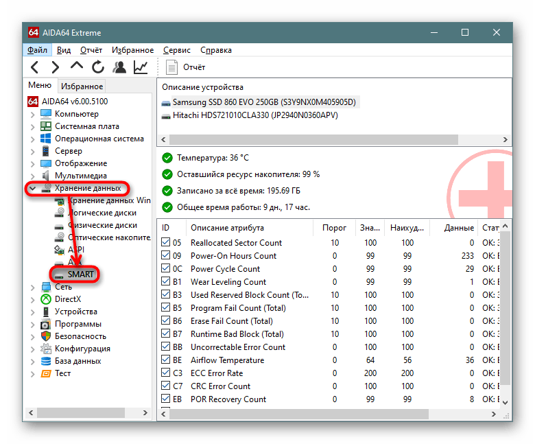 SMART-показатели накопителя в AIDA64