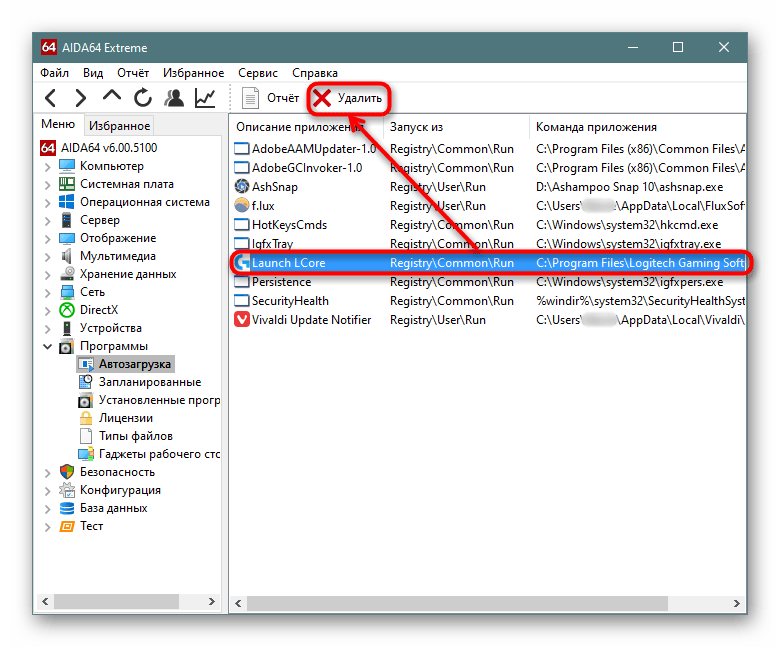 Удаление элемента из автозагрузки в AIDA64