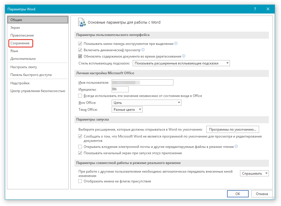 Почему ворд сохраняет документ в docx