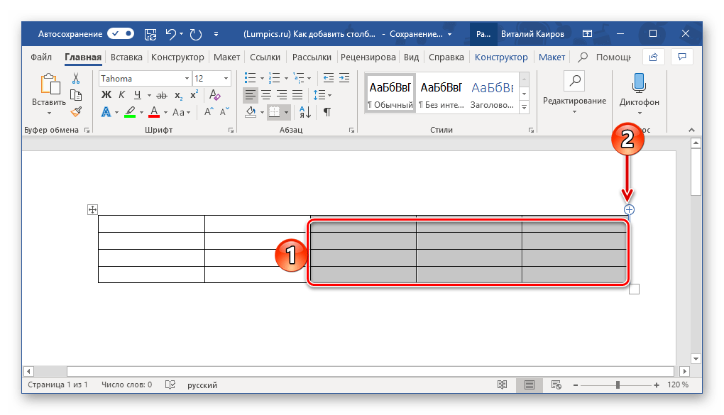 Добавление нескольких столбцов с помощью элемента вставки в программе Microsoft Word